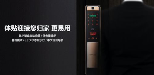 品质生活新发现 三星智能锁SHP-P72，安全与智能兼得的家居守护者
